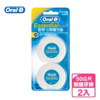 在飛比找momo購物網優惠-【Oral-B 歐樂B】無蠟牙線50公尺*2