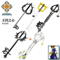 在飛比找蝦皮商城精選優惠-cosplay道具 王國之心KingdomHearts索拉一