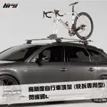 【BRS光研社】1Y1-0-408 3D MATS 高剛度 自行車頂架 快拆專用型 閃耀銀 L 攜車架 單車架 腳踏車架