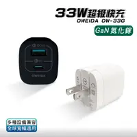 在飛比找樂天市場購物網優惠-Oweida GaN PD+QC3.0 氮化鎵急速充電器-3