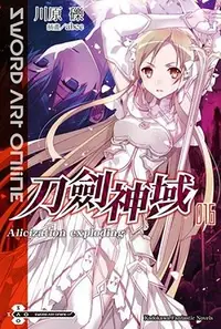 在飛比找誠品線上優惠-Sword Art Online刀劍神域 16: Alici