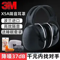 在飛比找樂天市場購物網優惠-3M隔音耳罩X5A超強降噪學習射擊神器工業專業防噪音睡覺靜音