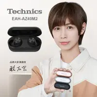 在飛比找Yahoo奇摩購物中心優惠-Technics EAH-AZ40M2 真無線降噪藍牙耳機