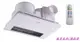 【多功能浴室暖風機】阿拉斯加 968SRN 浴室暖風機 乾燥機 遙控型 碳素燈管加熱