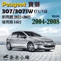 在飛比找樂天市場購物網優惠-Peugeot 寶獅 307/307SW 2004-2008