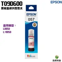 在飛比找蝦皮商城優惠-EPSON T09D 057 T09D100-T09D600