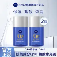 在飛比找蝦皮購物優惠-現貨妮維雅德國進口 Q10分子7in1美膚精華油100ml 