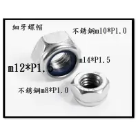 在飛比找蝦皮購物優惠-⟡全館含稅⟡m8 m10 細牙 P1.0 m14 p1.5 