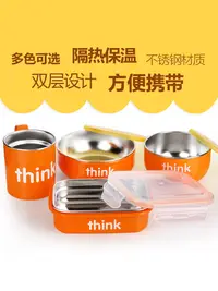 在飛比找松果購物優惠-現貨 Thinkbaby 飯盒碗盃子防摔寶寶4件套美國不鏽鋼