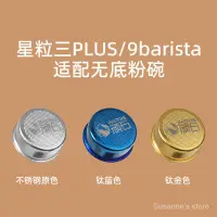 在飛比找蝦皮購物優惠-咖啡機粉碗 頑石無底粉碗STARESSO星粒三plus無底粉