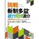 挑戰新制多益聽力閱讀滿分：模擬試題2000題【聽力+閱讀雙書版】（16[88折] TAAZE讀冊生活