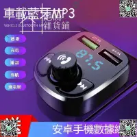 在飛比找露天拍賣優惠-【滿300出貨】車用藍芽播放器 車用MP3轉播器 FM發射器