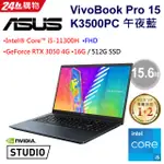 ASUS VIVOBOOK PRO 15 OLED K3500PC 0062午夜藍 11代I5★RTX3050 全省提貨