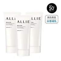 在飛比找PChome24h購物優惠-【ALLIE】持采UV高效防曬水凝乳EX 90g*3入