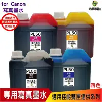 在飛比找Yahoo!奇摩拍賣優惠-hsp for CANON 1000CC 四色一組 連續供墨