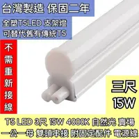 在飛比找蝦皮購物優惠-【築光坊】雙孔 T5 LED 一體支架燈 3呎 自然光 40