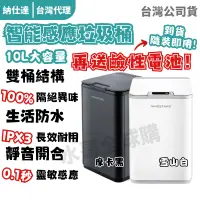 在飛比找蝦皮商城精選優惠-【贈電池+🪙5倍蝦幣】 美國 Ninestars 垃圾桶 納