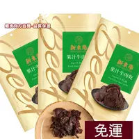 在飛比找蝦皮商城優惠-新東陽 果汁牛肉乾210g 【3包免運組】 【新東陽官方旗艦