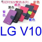 小港數位【可刷卡】 LG V10 專用 新陽光 皮套 雙色皮套 側翻皮套 側掀皮套 手機皮套 手機保護套 手機套 保護套