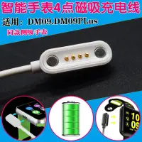 在飛比找蝦皮購物優惠-【輕輕家】DM09/PLUS電話手表充電器磁吸式4針磁性數據