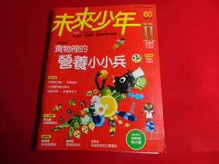 【鑽石城二手書店】未來少年月刊 55/56/57/60 小天下/國小 兒童課外讀物