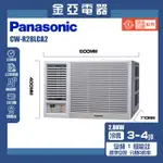 金亞⭐【PANASONIC 國際牌】CW-R28LCA2一級能效 3-4坪變頻冷專左吹窗型冷氣