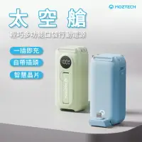 在飛比找樂天市場購物網優惠-MOZTECH 太空艙 輕巧多功能口袋行動電源 口袋行動電源