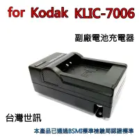 在飛比找蝦皮購物優惠-[附保卡] Kodak KLIC-7006 電池充電器 KL