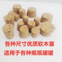 在飛比找ETMall東森購物網優惠-橡木木塞瓶塞玻璃瓶密封塞錐形木塞子酒瓶木塞陶瓷瓶軟木塞錐形塞