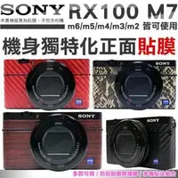 在飛比找PChome商店街優惠-SONY RX100 M7 M6 M5 相機貼膜 包膜 貼膜