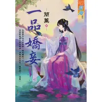 在飛比找蝦皮商城優惠-一品嬌妾 【金石堂】