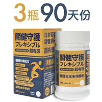 在飛比找momo購物網優惠-【關健守護】日本Koyosamine葡萄糖胺(3瓶540顆、