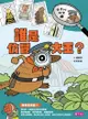 達克比辦案1： 誰是仿冒大王? 動物的保護色與擬態 - Ebook