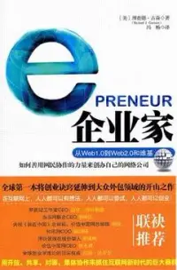 在飛比找博客來優惠-e企業家