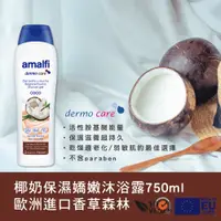 在飛比找PChome24h購物優惠-【CLIVEN香草森林】椰奶保濕嬌嫩沐浴露750ml