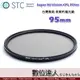 STC Super Hi-Vision CPL Filter 高解析偏光鏡 (-1EV) 95mm / 超薄框濾鏡 CPL偏光鏡 抗靜電防水防油