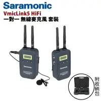 在飛比找樂天市場購物網優惠-【EC數位】Saramonic 楓笛 VMICLINK5 H