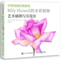 在飛比找博客來優惠-世界繪畫經典教程：Billy Showell的水彩植物藝術插