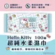 Hello Kitty 凱蒂貓超純水有蓋柔濕巾/濕紙巾(加蓋)100抽 特選柔軟水針布