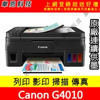 在飛比找蝦皮購物優惠-【韋恩科技-含發票可上網登錄】Canon  PIXMA G4