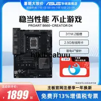 在飛比找露天拍賣優惠-Asus/華碩PROART B760/B660-CREATO