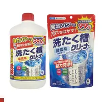 在飛比找蝦皮商城優惠-日本 第一石鹼 洗衣槽 清潔劑 250g 粉末 550g 液