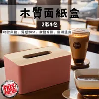 在飛比找蝦皮購物優惠-🎀台灣現貨🎀木質面紙盒 桌上型面紙盒 木頭面紙盒 生活用品 