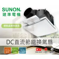 在飛比找蝦皮購物優惠-SUNON 建準 BVT21A006 DC 直流變頻換氣扇 