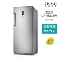 在飛比找蝦皮商城優惠-CHIMEI 奇美 315L 直立式 變頻風冷 冷凍櫃 UR