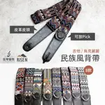 RISEN 民族風背帶 吉他背帶 圖騰背帶 烏克麗麗背帶 背帶 電吉他背帶 貝斯背帶 復古風背帶 花紋背帶 弦琴音樂