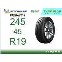 在飛比找蝦皮購物優惠-CS車宮車業 米其林土城馳加店 MICHELIN 米其林輪胎