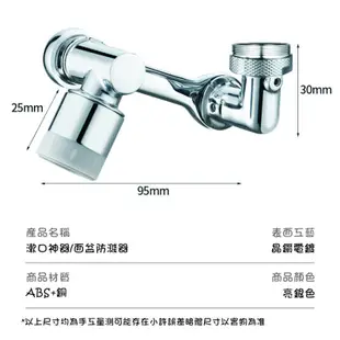 機械臂水龍頭 合金萬向水龍頭 萬向1080度旋轉 二檔防濺 水龍頭延長器 水龍頭延伸器 防濺水嘴起泡水龍頭 水龍頭