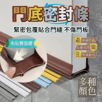 在飛比找PChome24h購物優惠-門底密封條 免貼雙面膠 密封條 隔音條 防塵門縫條 密封擋條