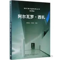 在飛比找蝦皮購物優惠-【現貨】阿爾瓦羅·西扎/國外著名建築師叢書 博庫網